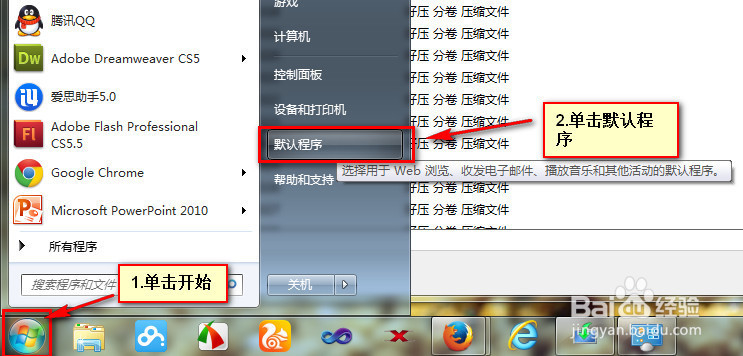 <b>win7系统如何修改文件默认打开程序</b>