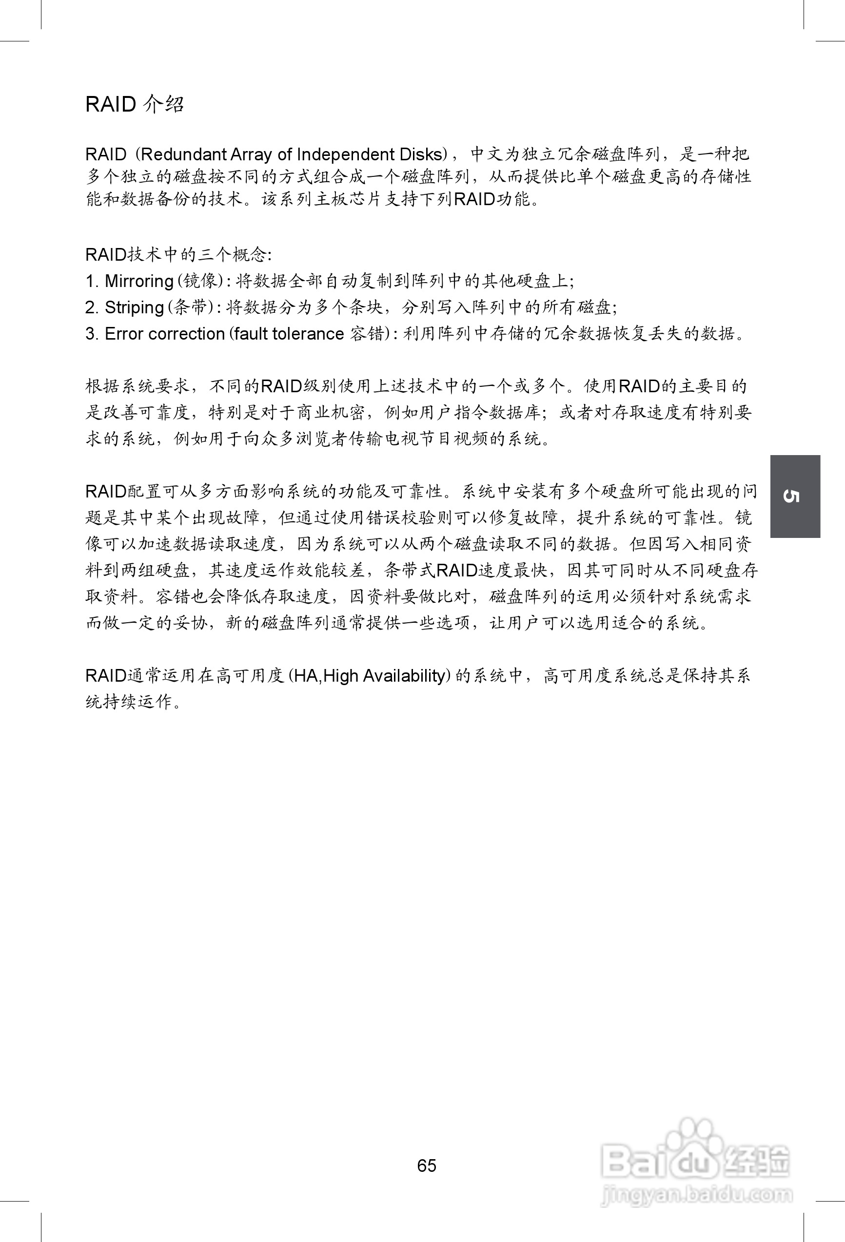 富士康M61PMV型主板使用手册:[8]