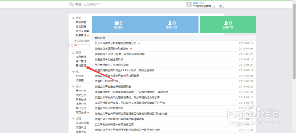 怎么申请一个微信公众号