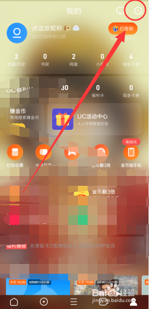 UC浏览器如何设置多窗口列表视图