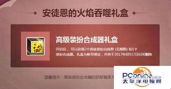 dnf安图恩特献装扮礼盒怎么得