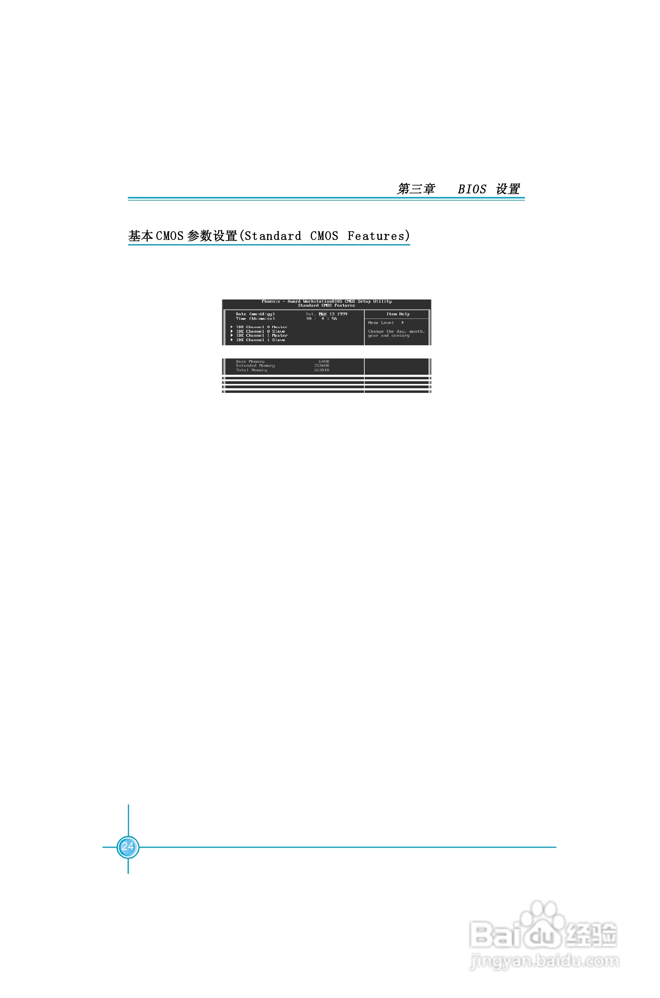 富士康6100M2MA-RS2H型主板使用手册:[4]