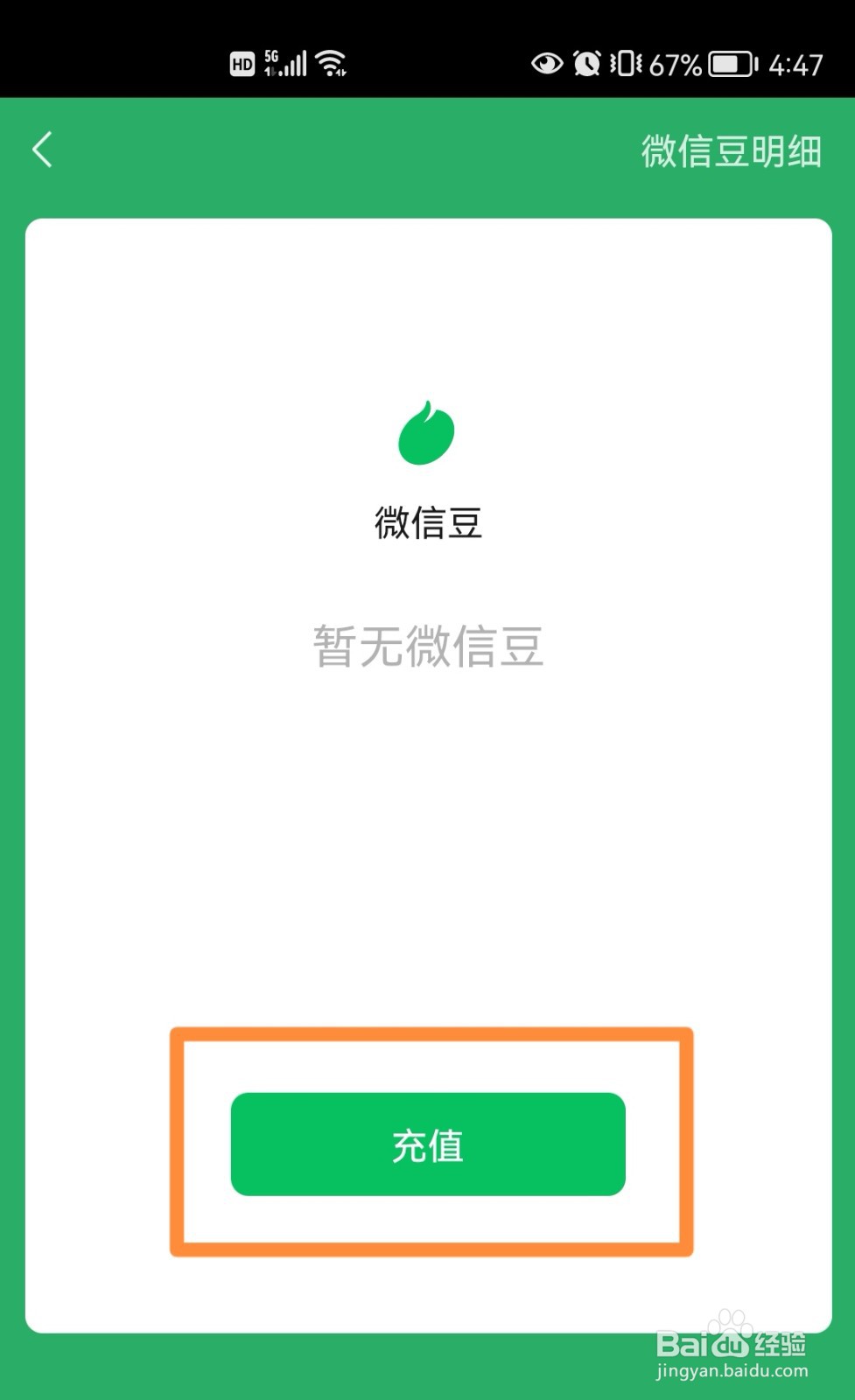 微信如何充值微信豆