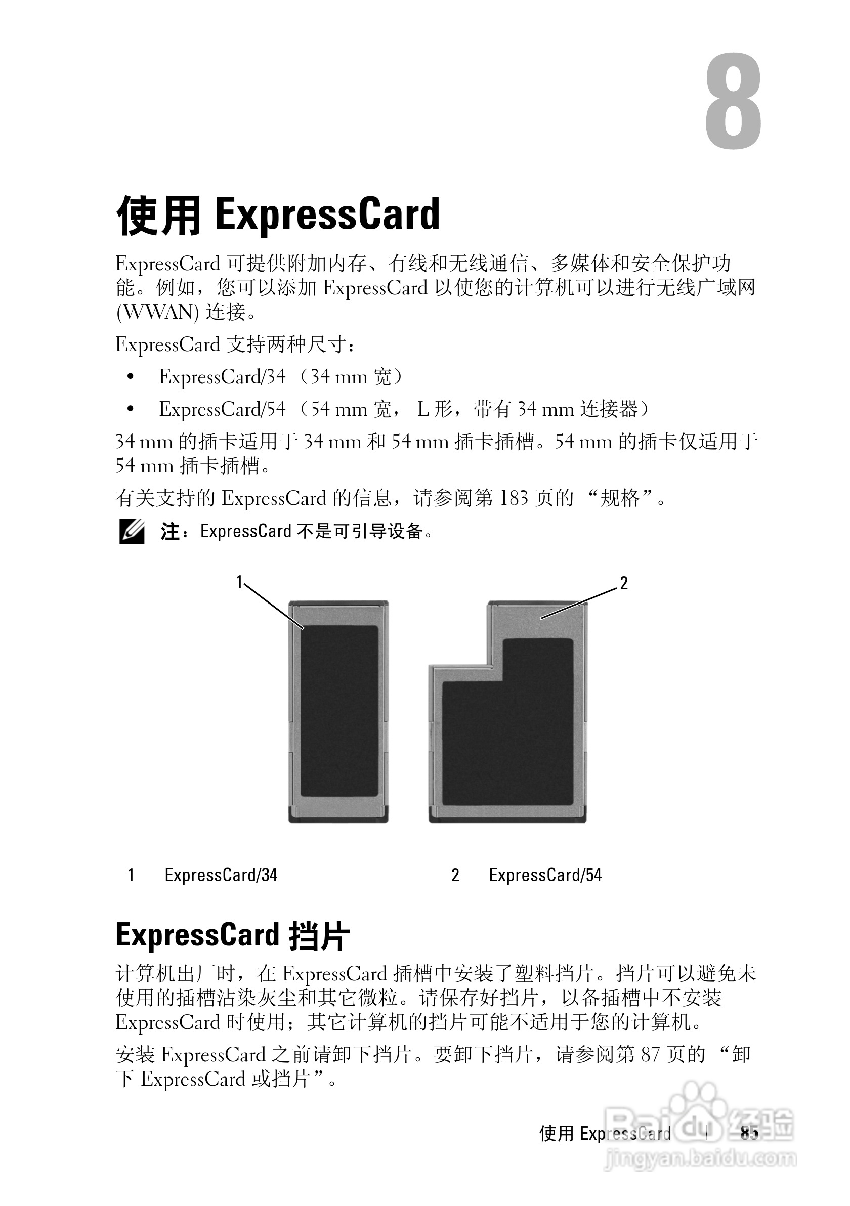 戴尔Vostro 1400笔记本电脑使用说明书:[9]