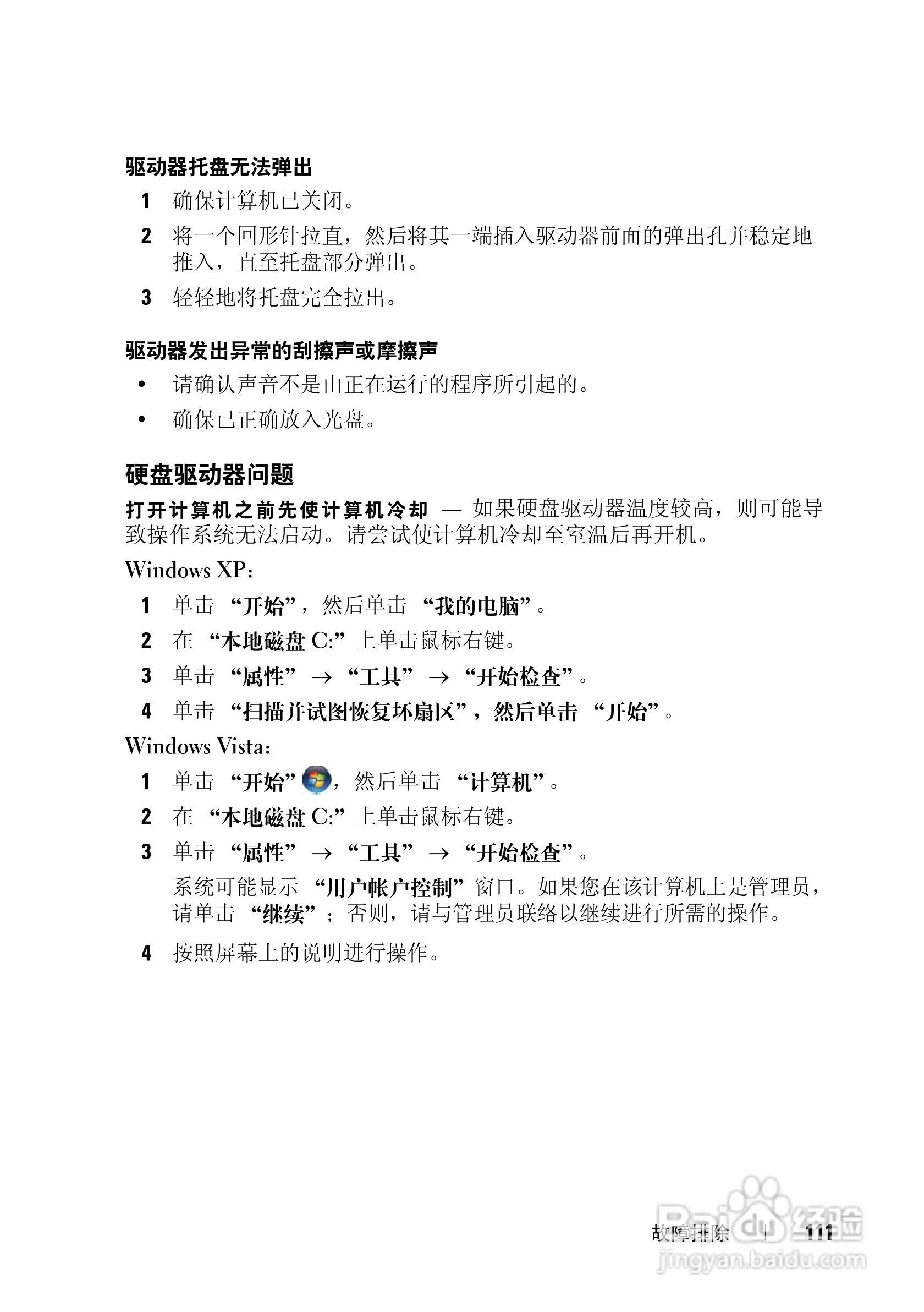 戴尔Vostro 1400笔记本电脑使用说明书:[12]
