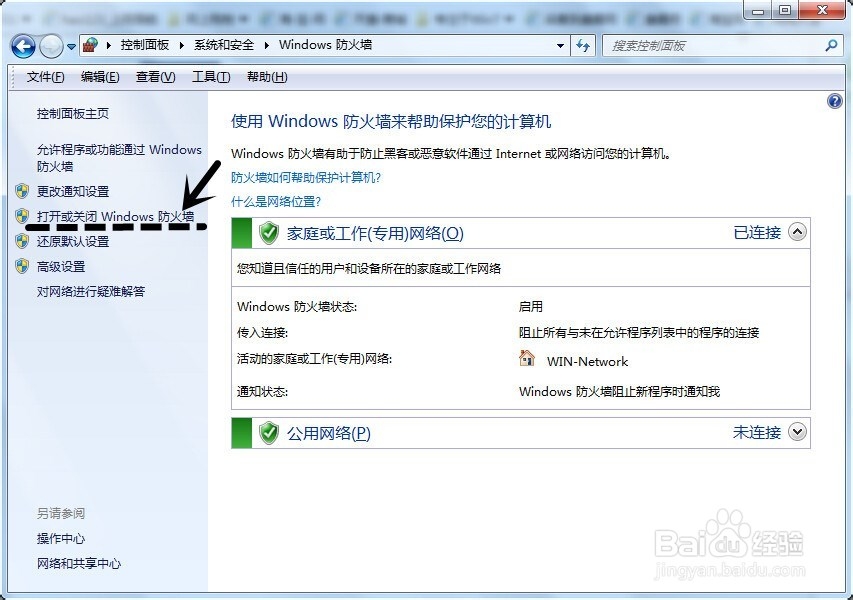 如何关闭系统自带的windows 防火墙。