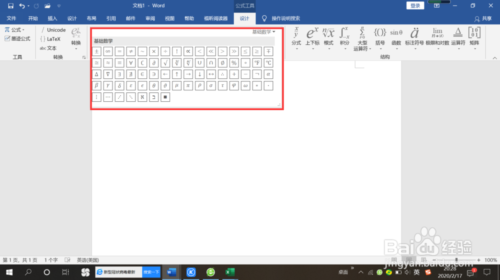 如何使用wps版word制作公式