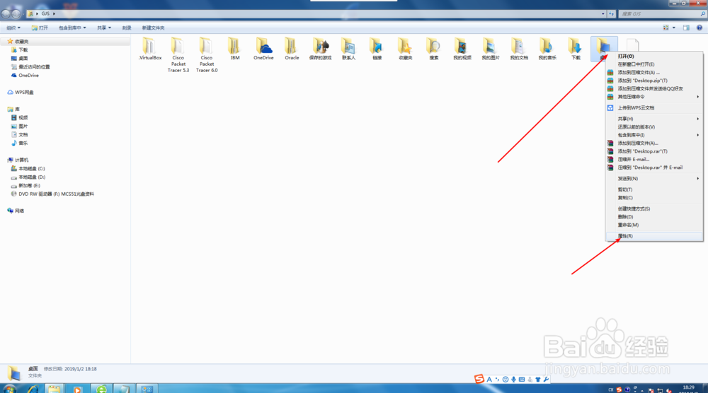 怎么更改Windows桌面存储路径