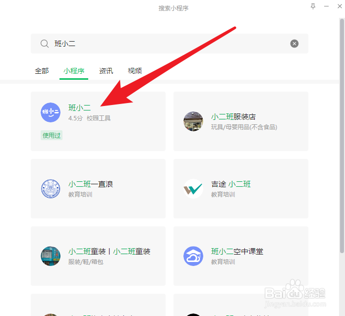 如何使用班小二小程序发通知