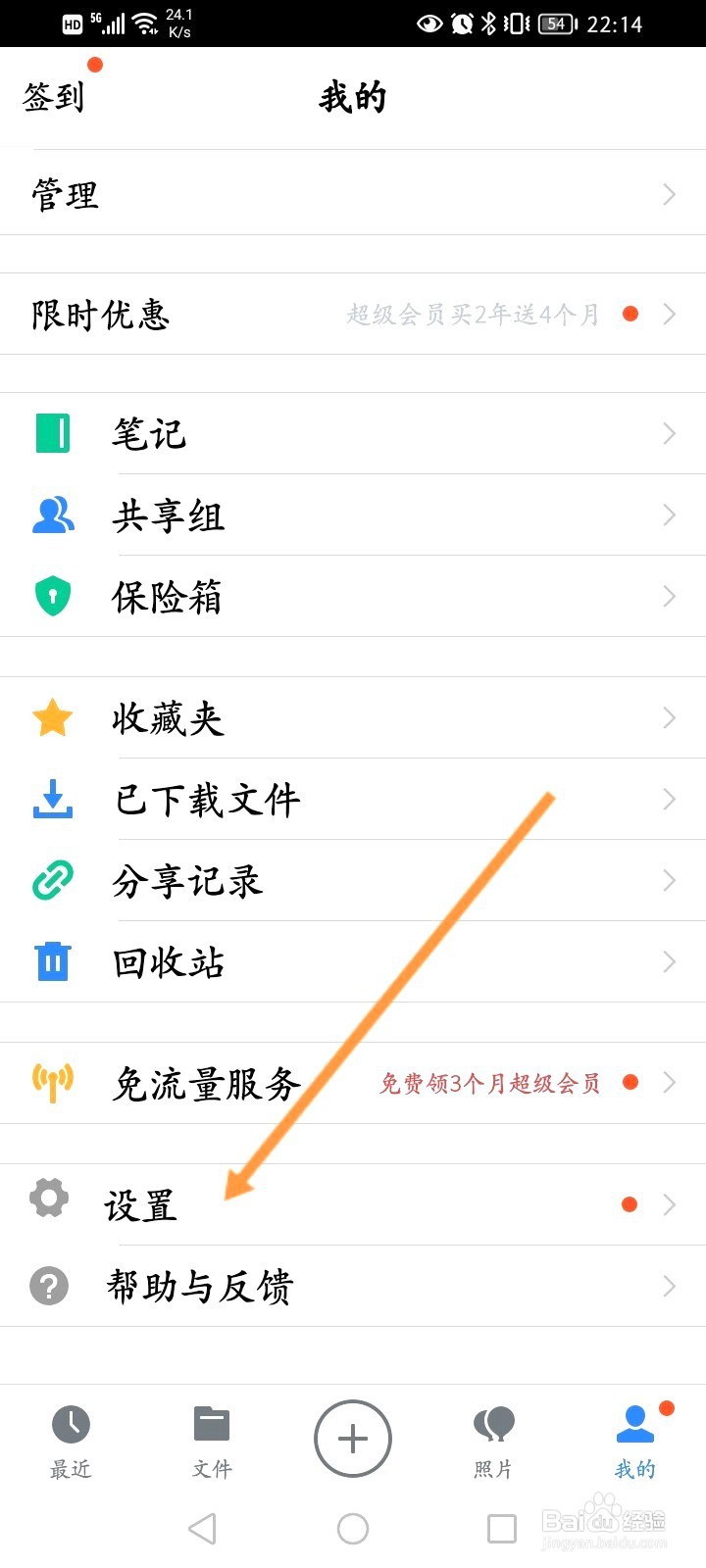 腾讯微云该如何清空缓存