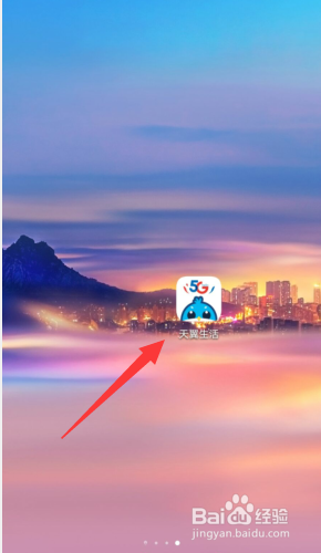 天翼生活APP怎样开通简约模式关爱版？