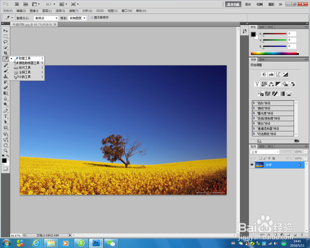 ps吸管工具的使用步骤
