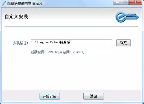 隐身侠隐私文件夹加密软件永久免费版安装指导