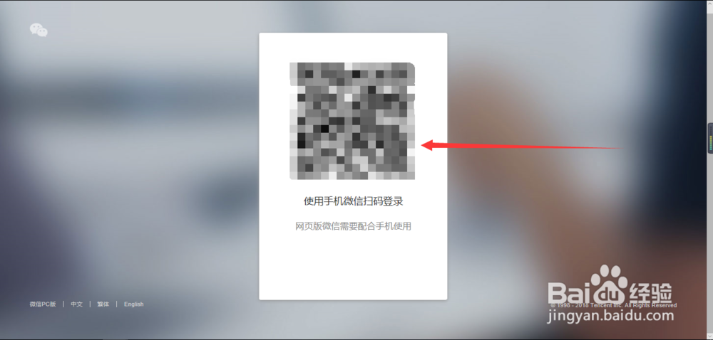 如何用手机微信端登录微信网页版