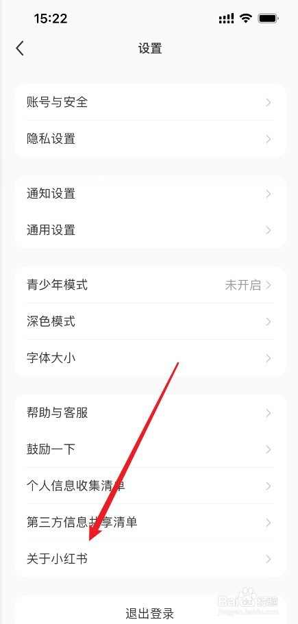 小红书APP版本号怎么看