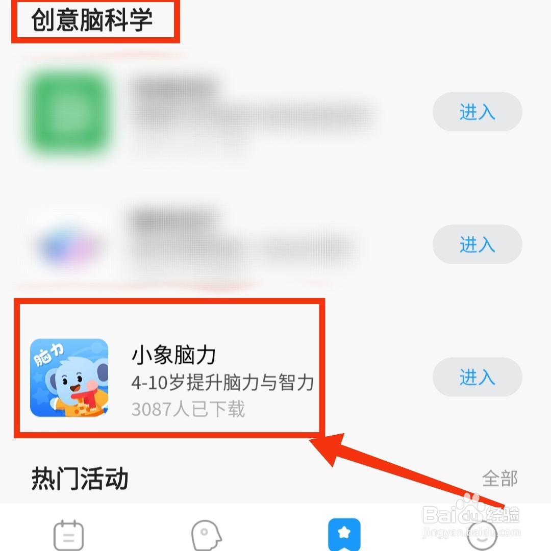 未来之光APP的官方小象脑力在哪打开