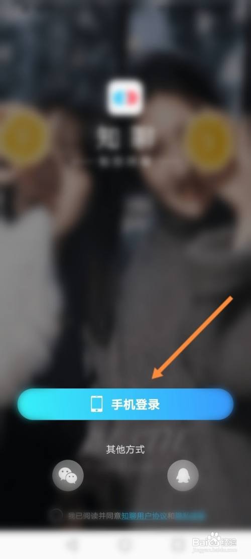 如何退出知聊的出当前账号