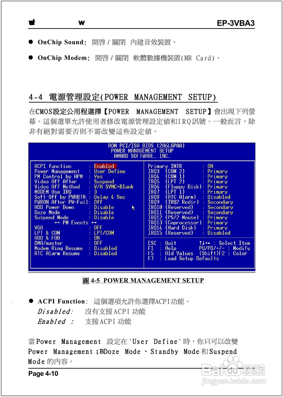 磐正EP-3VBA3型主板说明书:[3]