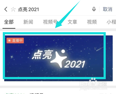 微信点亮2021星空许愿怎么昵称添加福字