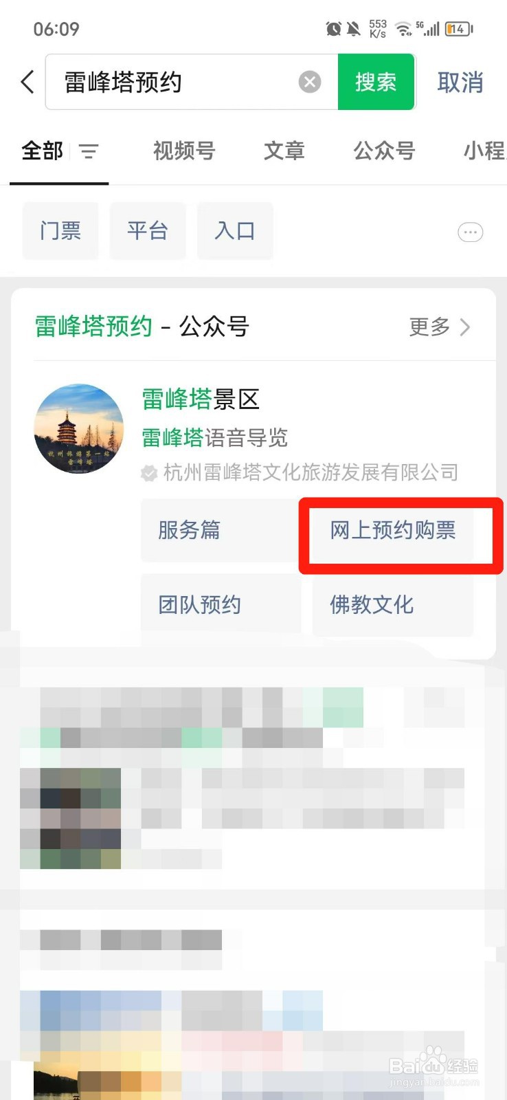 雷峰塔门票怎么预约