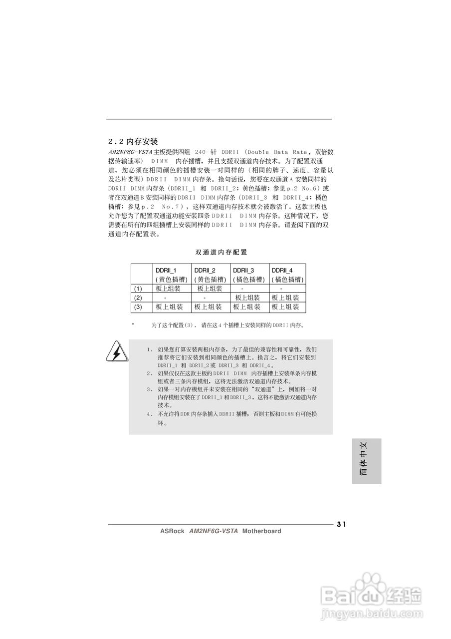 华擎AM2NF6G-VSTA型主板说明书:[4]