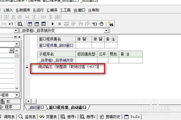 易语言目录框下如何取绝对值