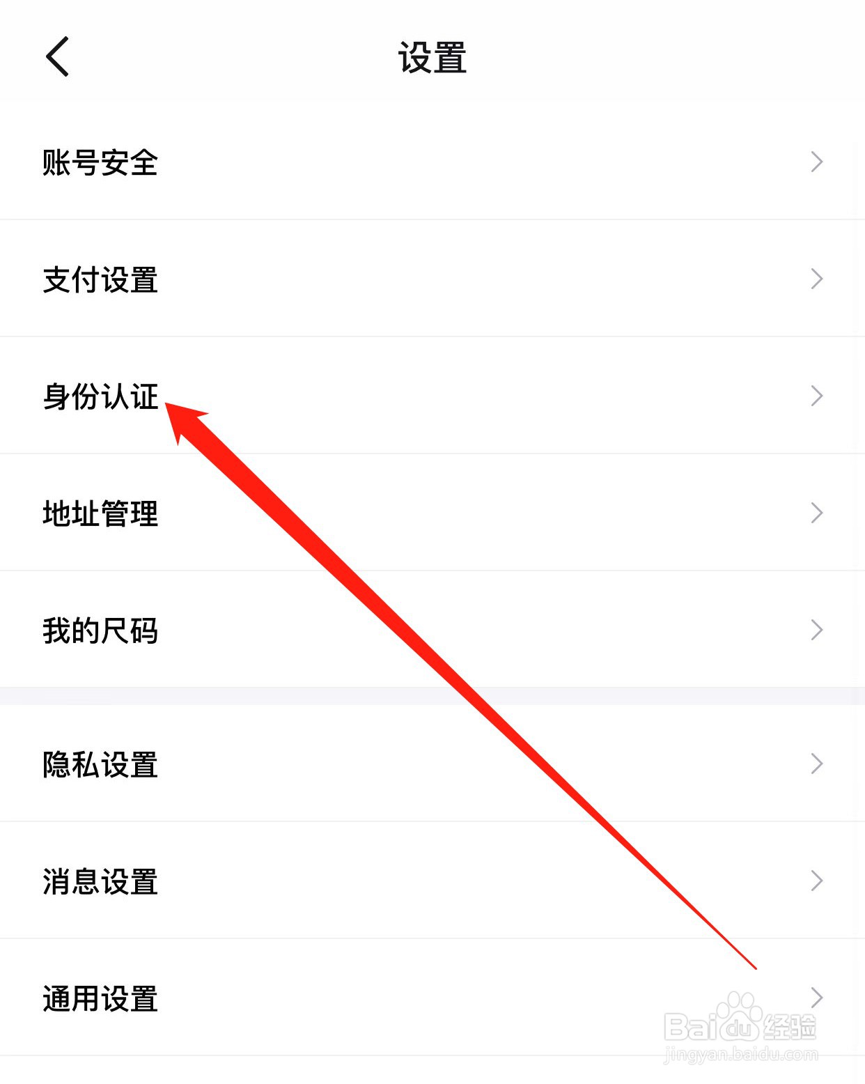得物如何查找身份认证