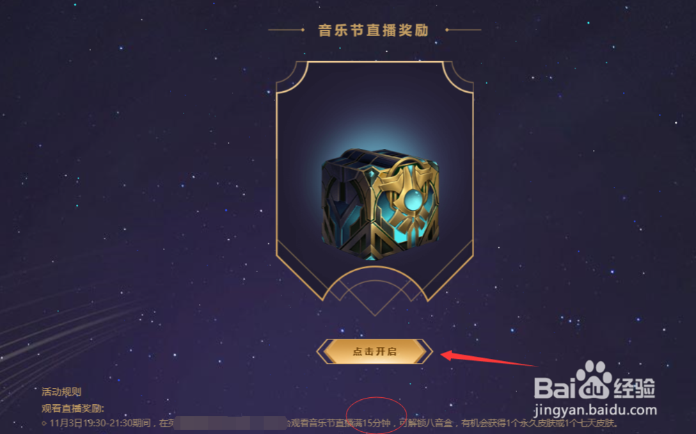 英雄联盟音乐节怎么领皮肤