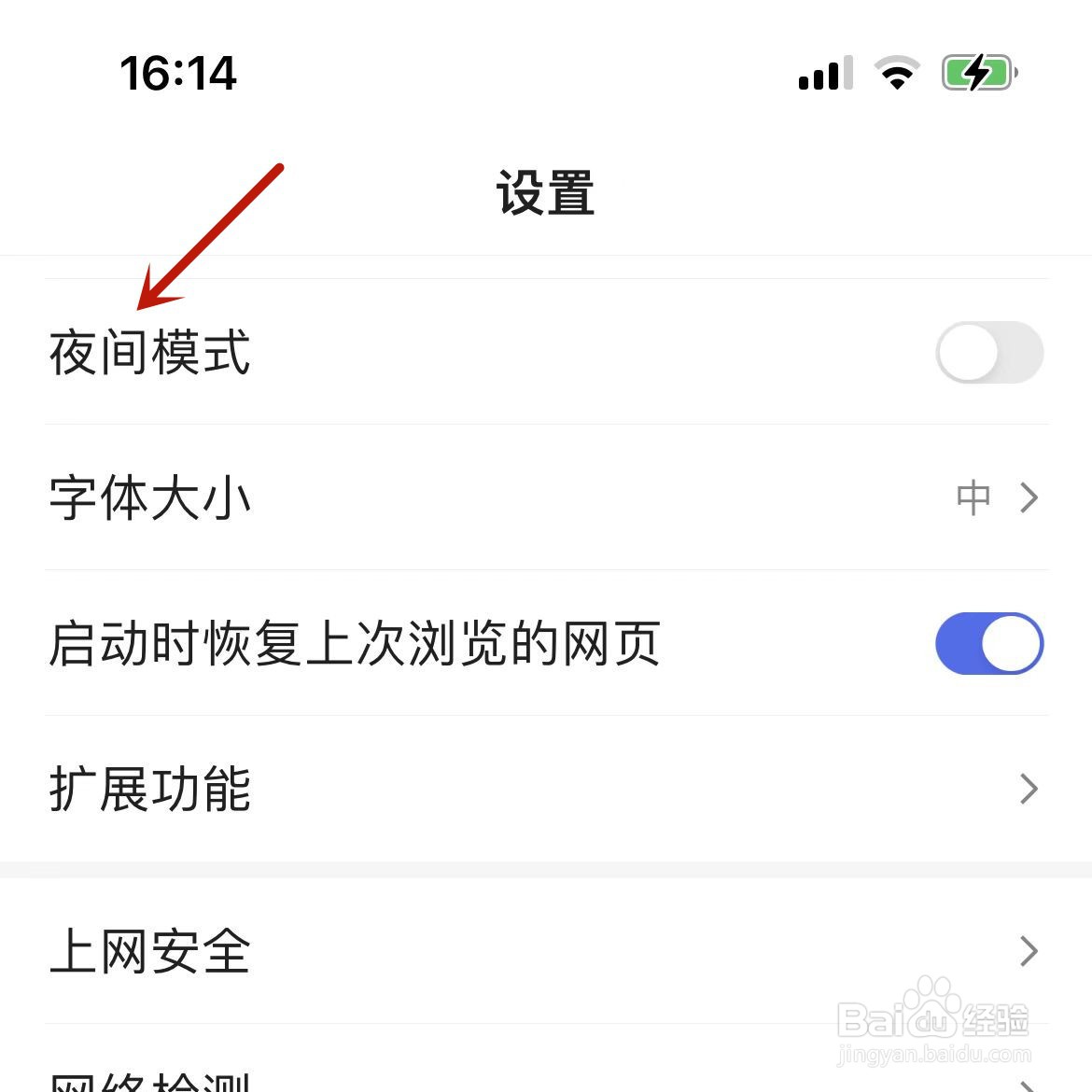 怎么打开百度夜间模式