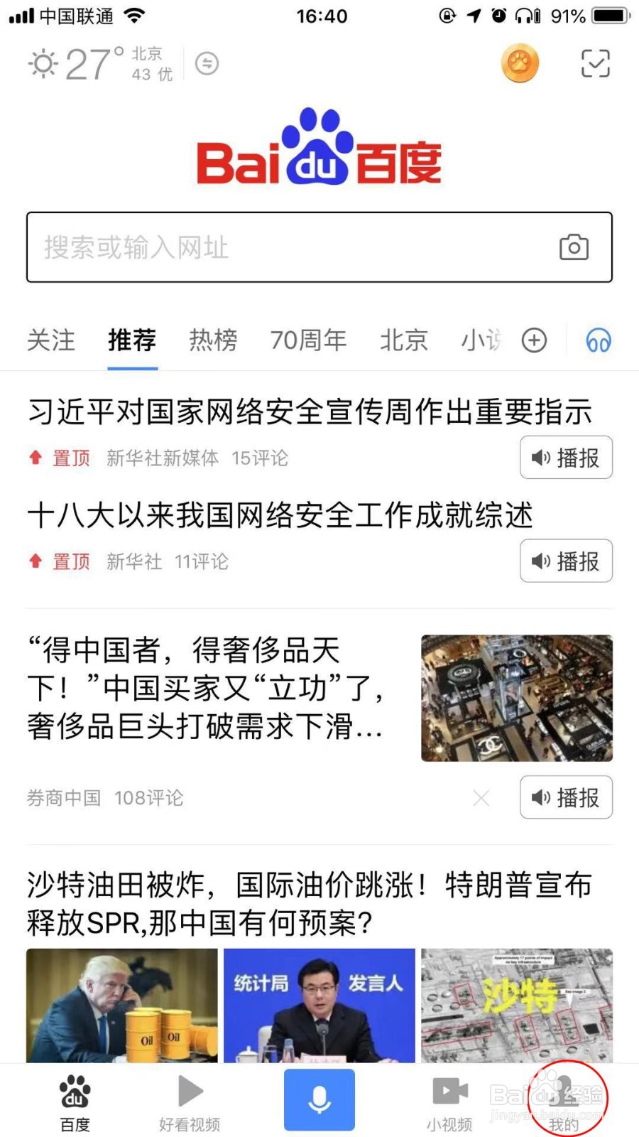 手机百度怎么设置无痕浏览