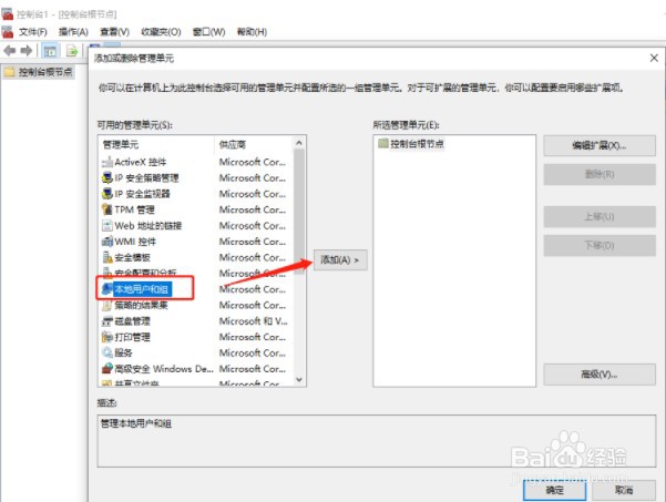 Win10x没有本地用户和组