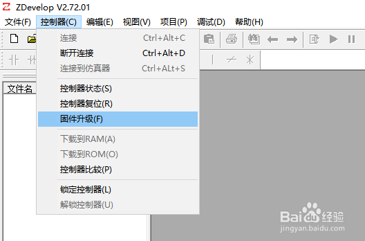 使用ZDevelop软件进行运动控制器固件升级