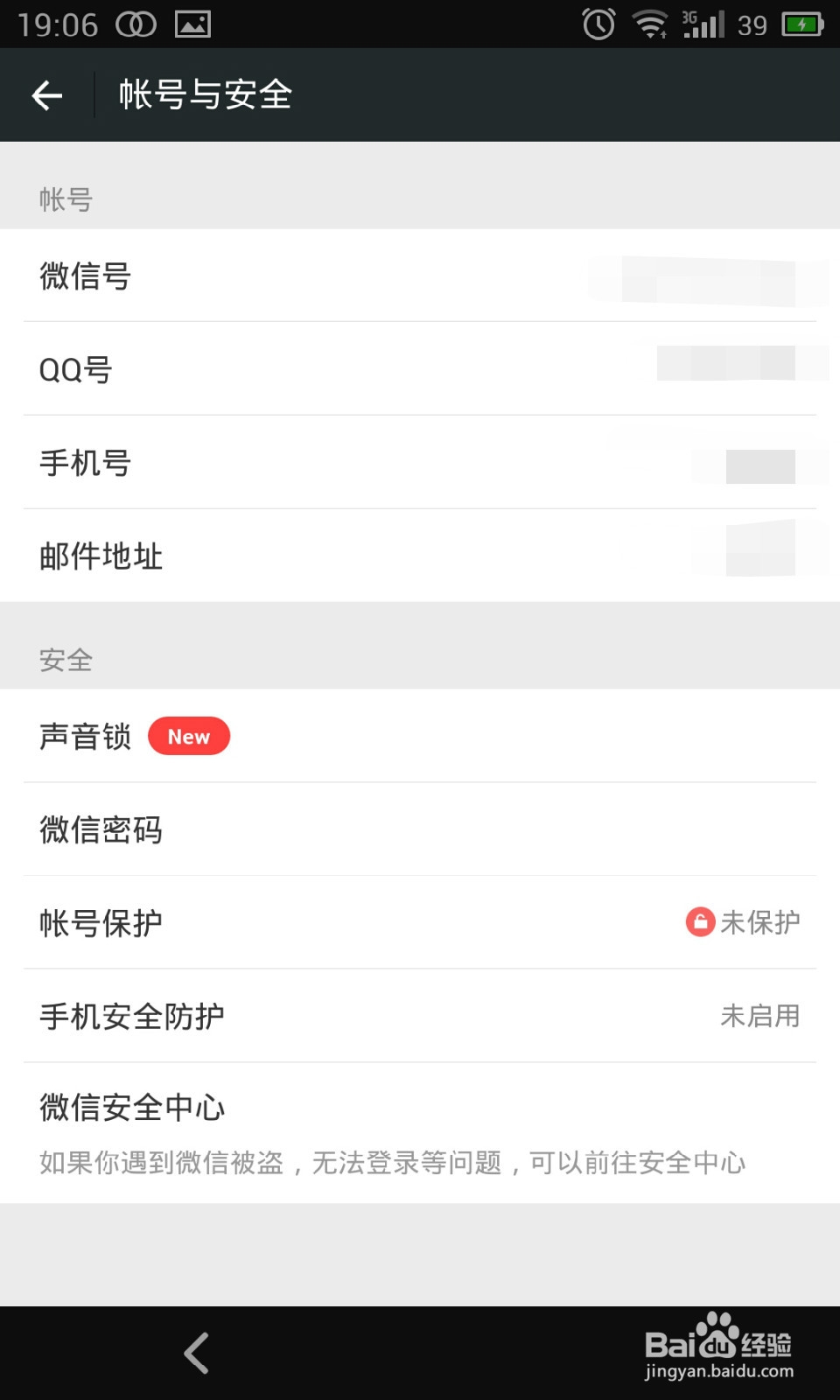 微信怎样解绑手机号