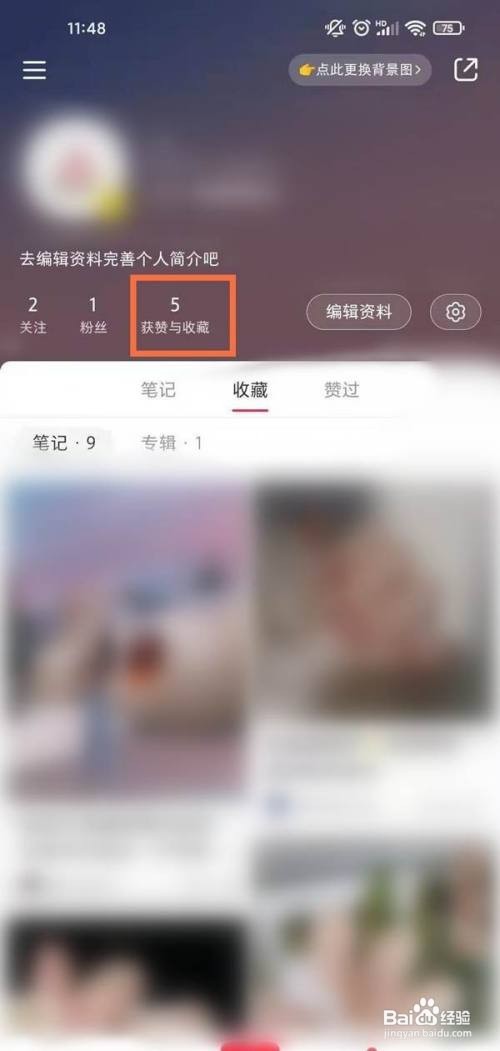 小红书怎样查看自己笔记获赞与收藏数据