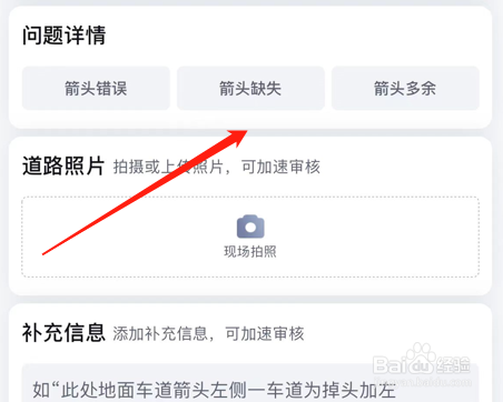 百度经验怎么反馈道路车道箭头错误等问题