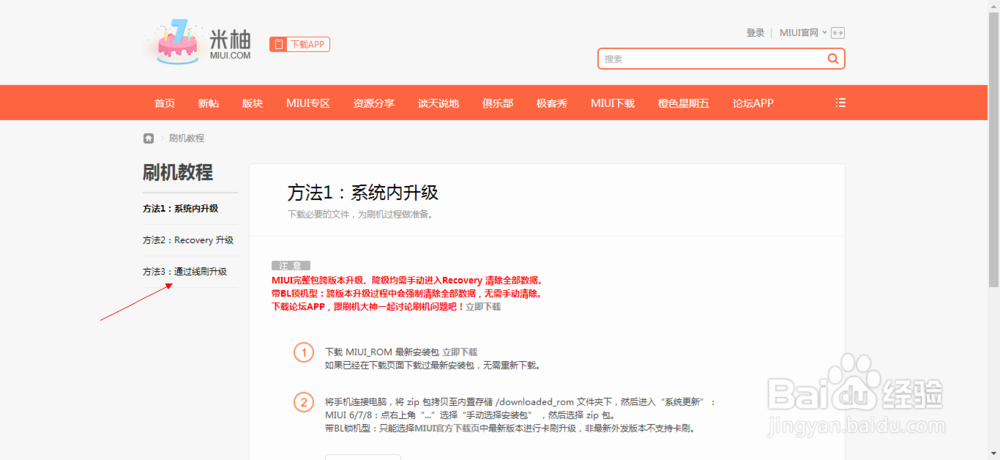 小米6如何更新miui9