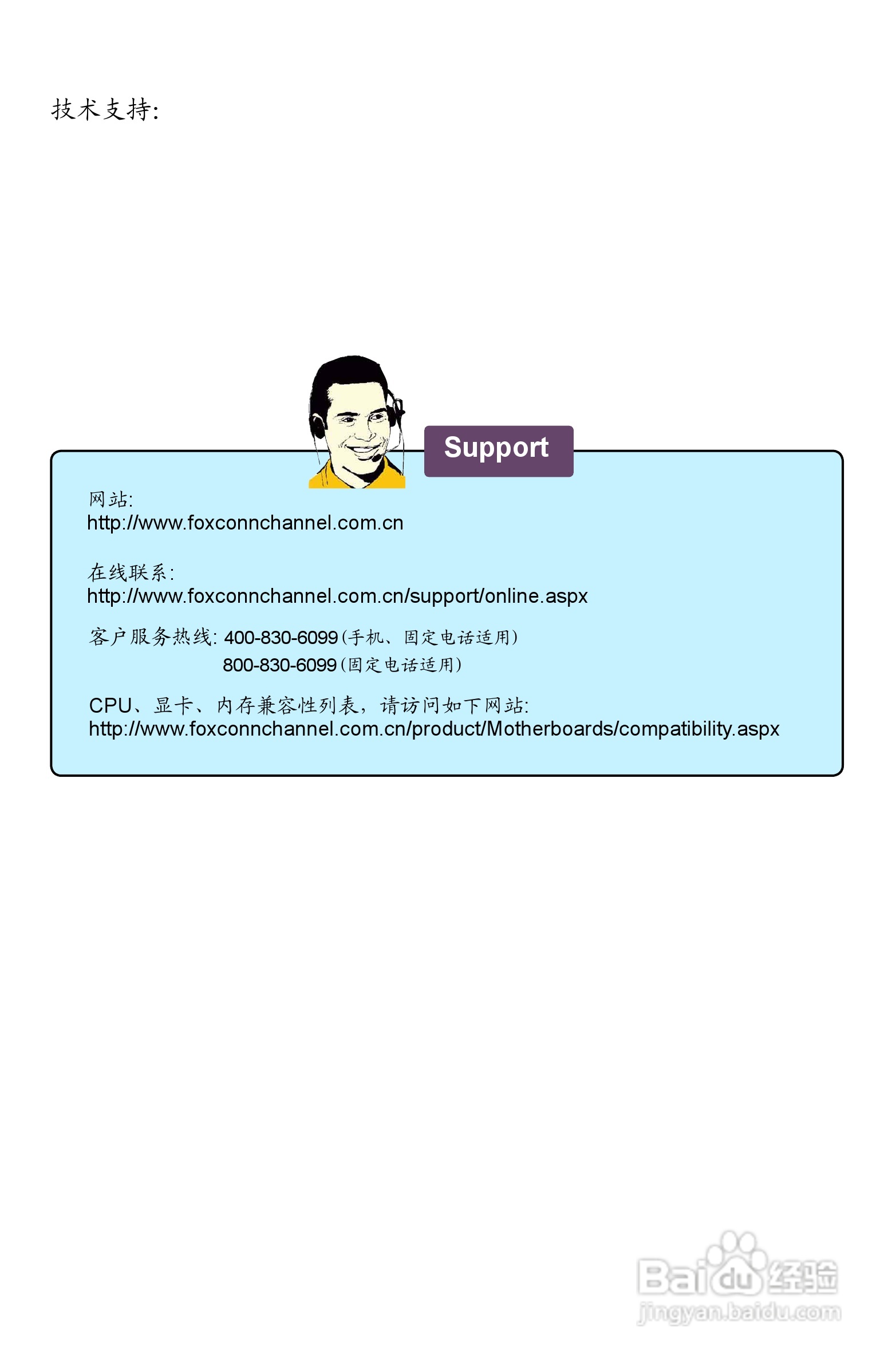 富士康H61MXL-K型主板使用手册:[1]