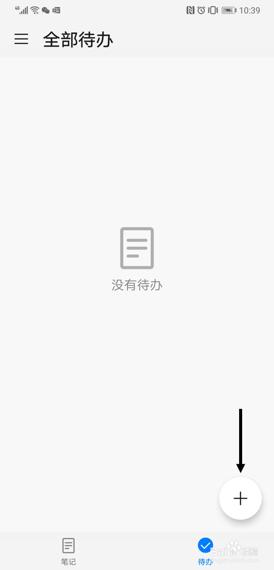 在华为备忘录app中添加待办事项的步骤