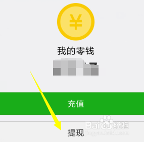 微信零钱怎么提现、怎么转到银行卡