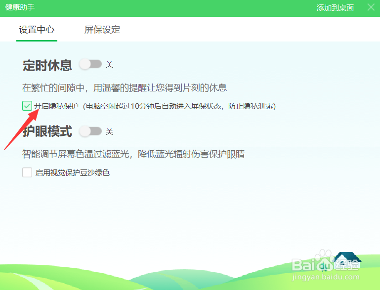 360安全卫士怎么开启隐私保护