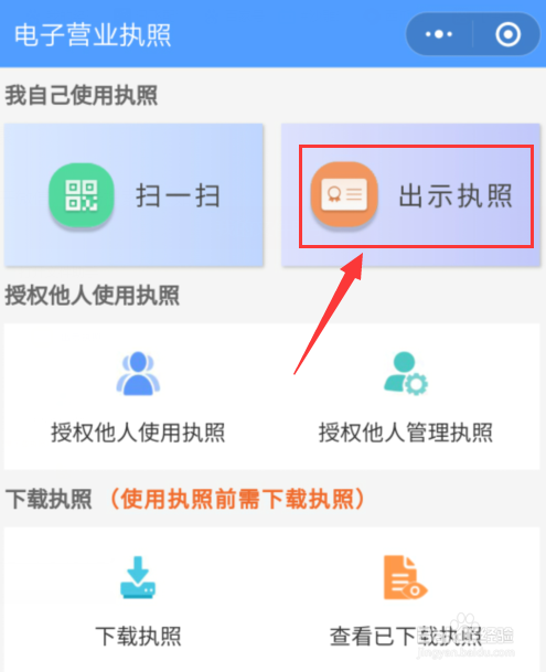 微信怎么下载已办理好的营业执照