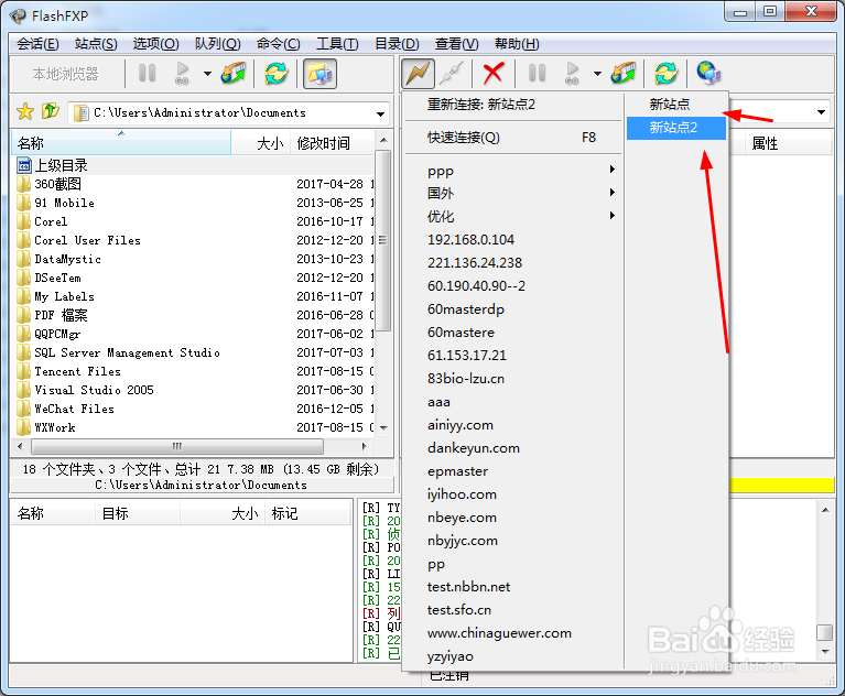 flashfxp怎么保存站点ftp信息