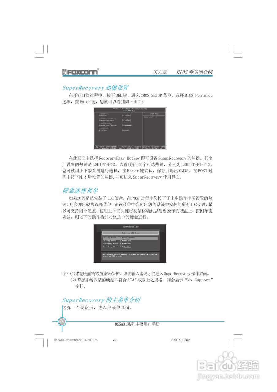 富士康865A01-PE-6LS型主板使用手册:[9]