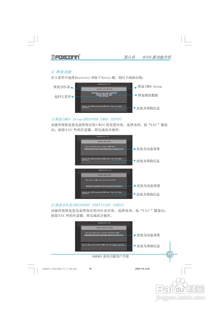 富士康848A01-6LS型主板使用手册:[9]