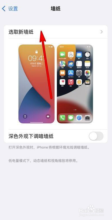 苹果如何换主题风格