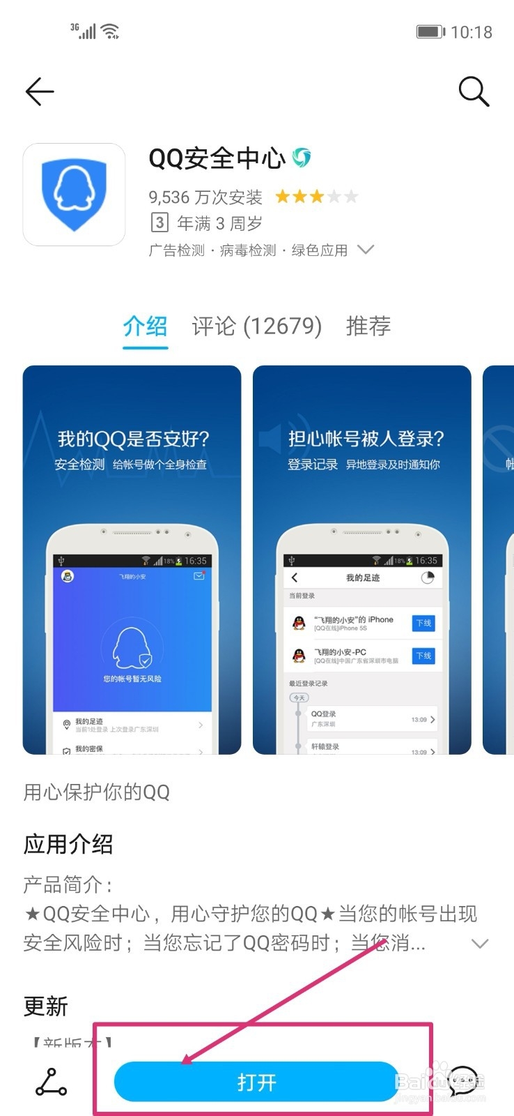 QQ永远不会被盗号的秘密