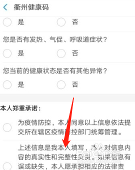 衢州健康码怎么得