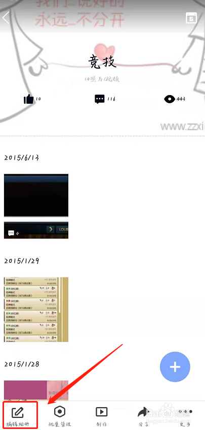 手机QQ怎么删除相册？