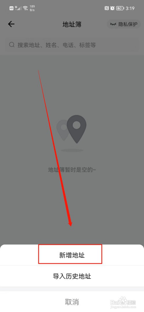 如何设置货拉拉的收货地址