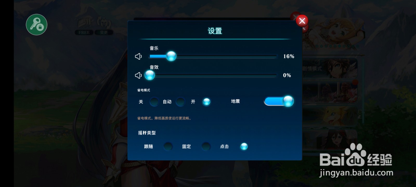 亘古幻想手游如何切换遥感操作方式呢